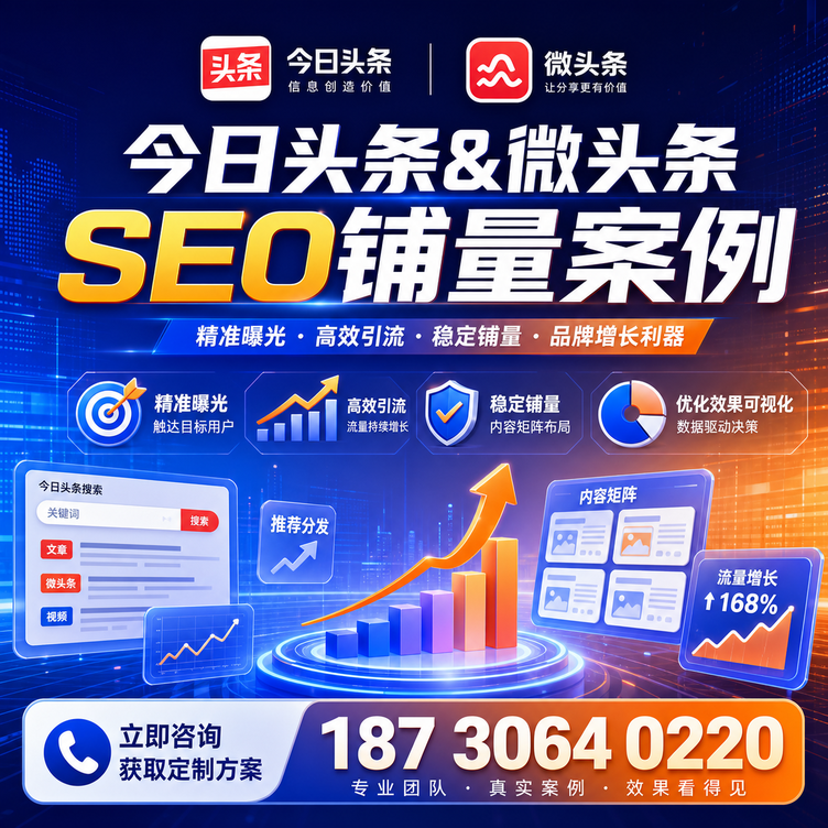 辽源头条号SEO矩阵批量内容铺量成功案例