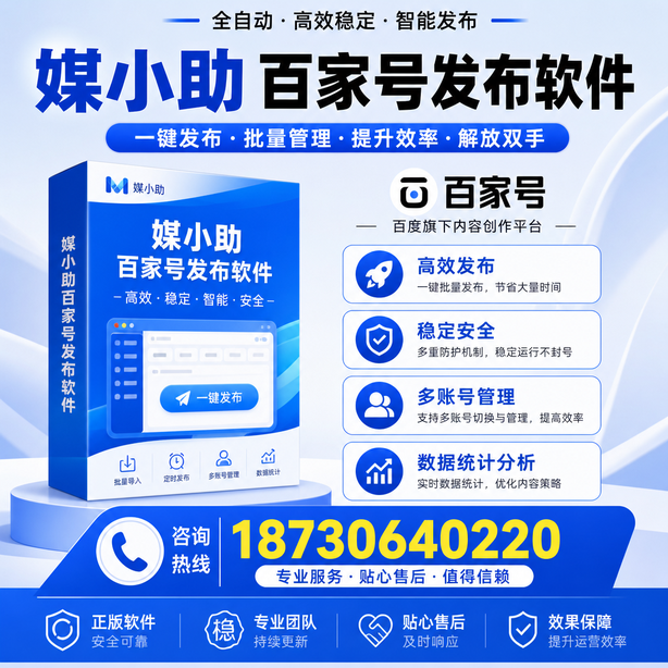 辽源百家号批量发布软件
