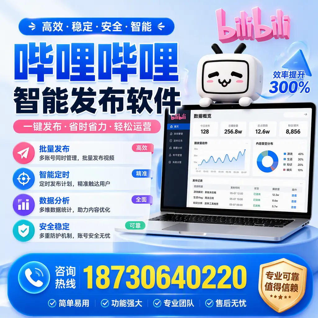 在 辽源 使用哔哩哔哩智能发布软件时需避免的五个误区