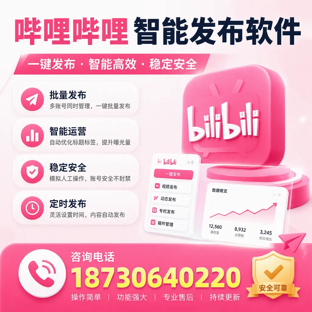 在 辽源 使用哔哩哔哩智能发布软件时需避免的五个误区
