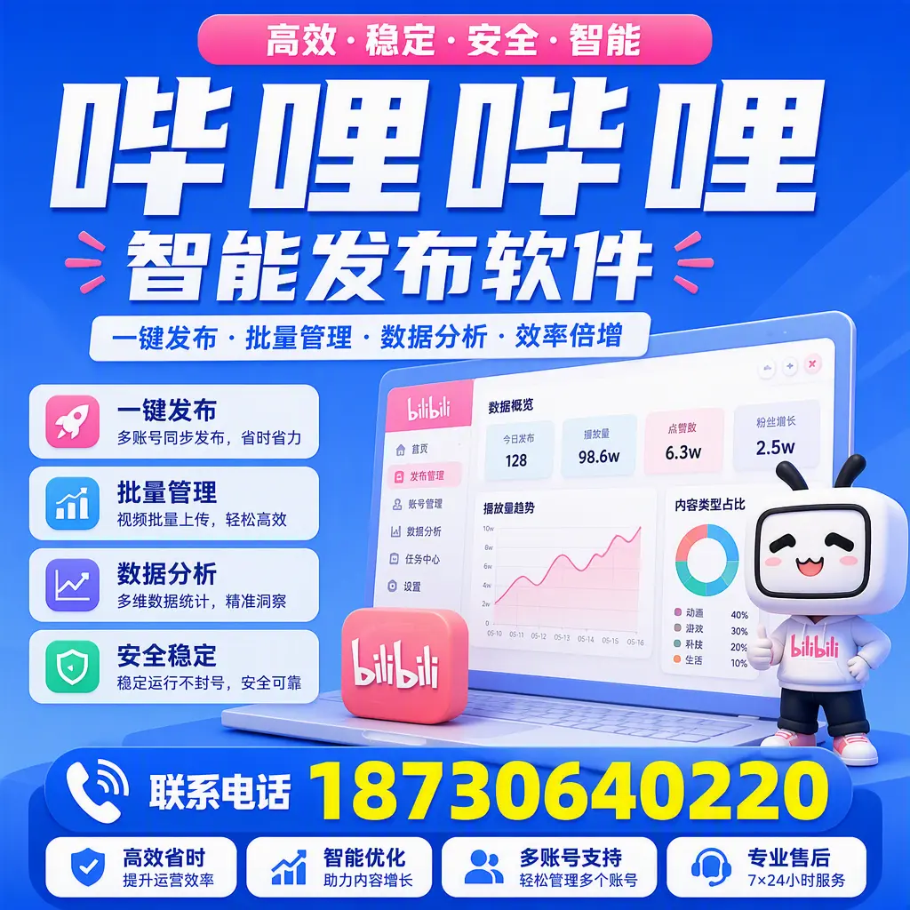 在 辽源 如何优化哔哩哔哩智能发布软件的使用效果