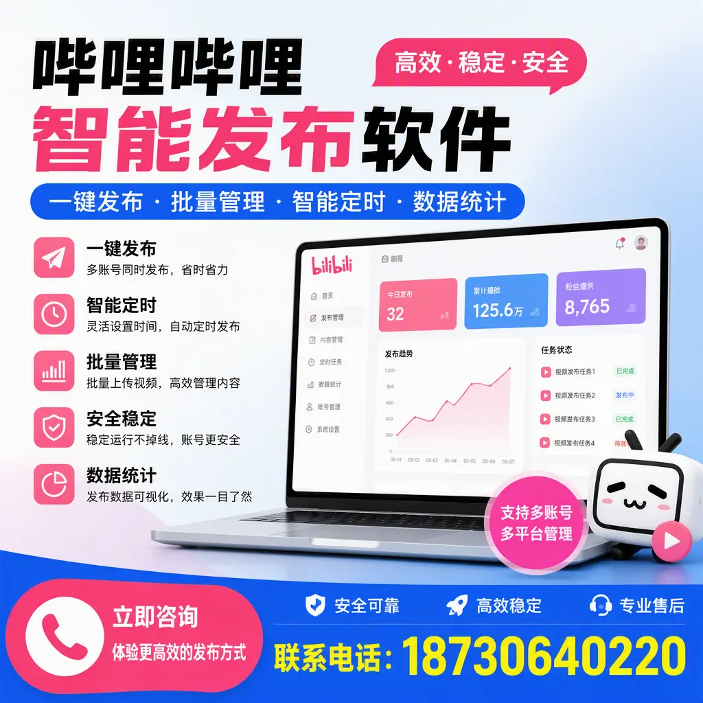 在 辽源 如何优化哔哩哔哩智能发布软件的使用效果