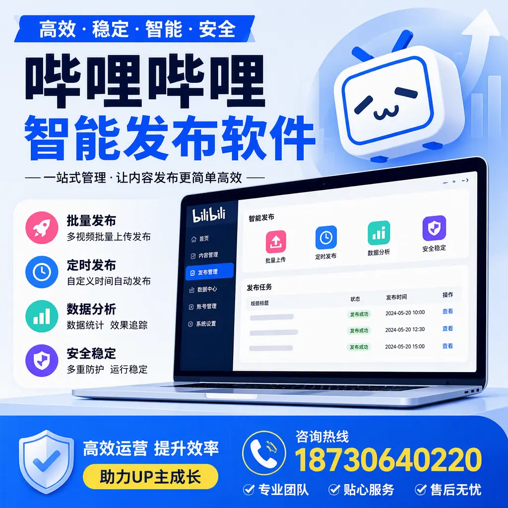 哔哩哔哩智能发布软件的性能测试与评估：辽源 用户指南