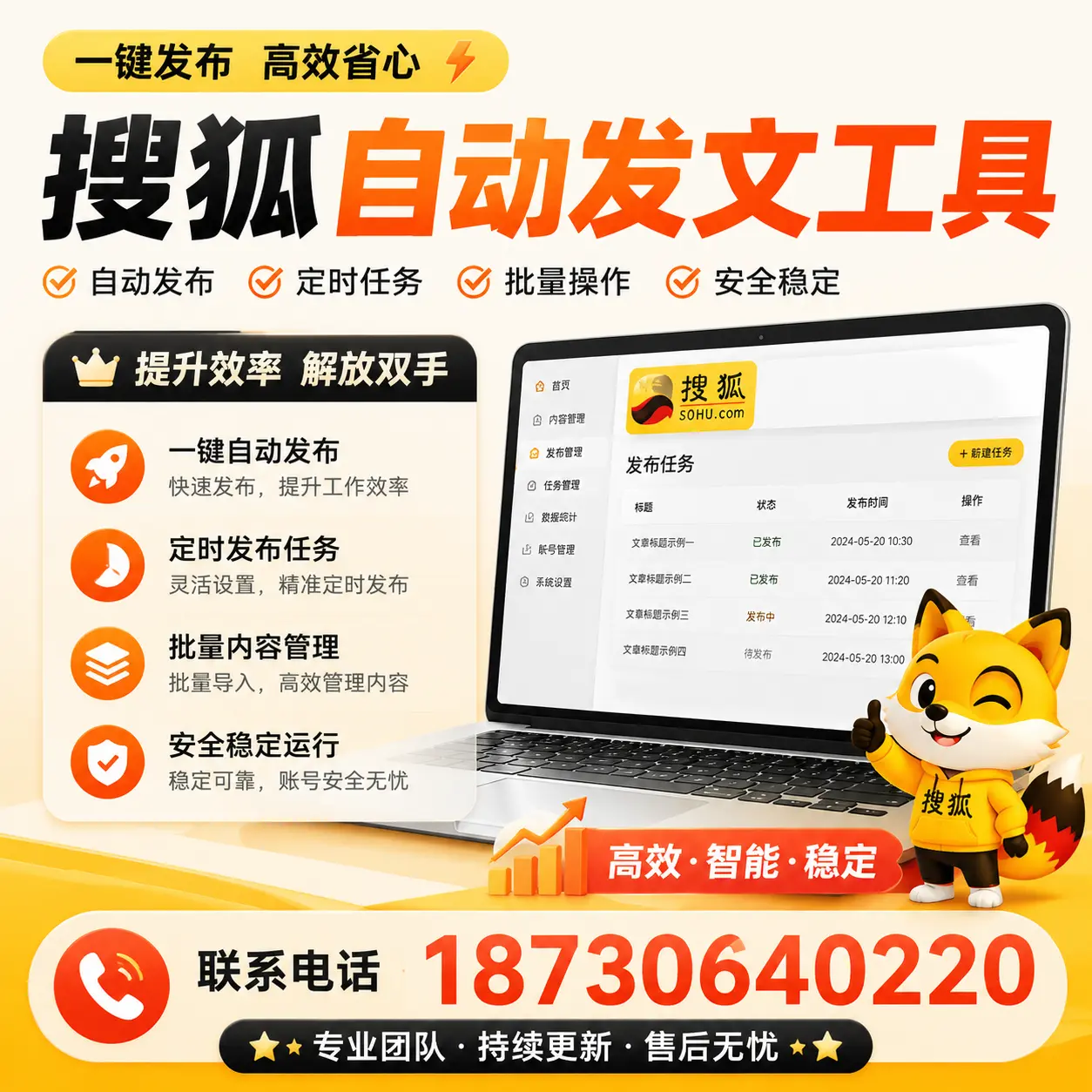 利用搜狐自动发文工具提升辽源品牌曝光率的实用技巧