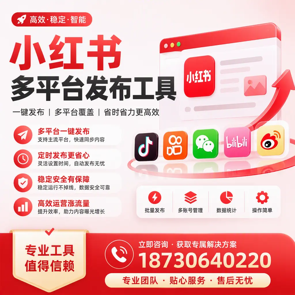 在 辽源 小红书多平台发布工具的市场前景分析
