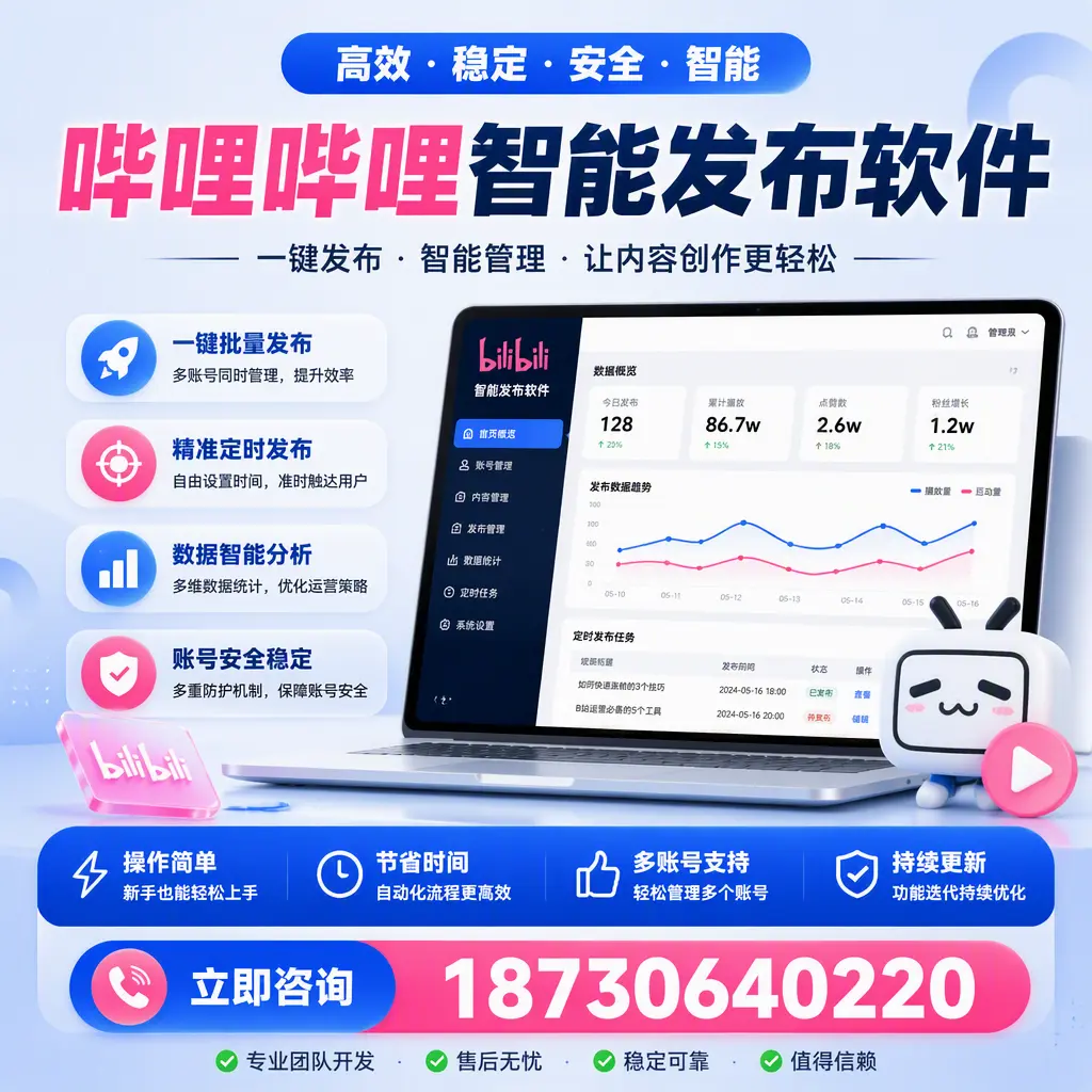 如何在 辽源 制定有效的哔哩哔哩智能发布策略